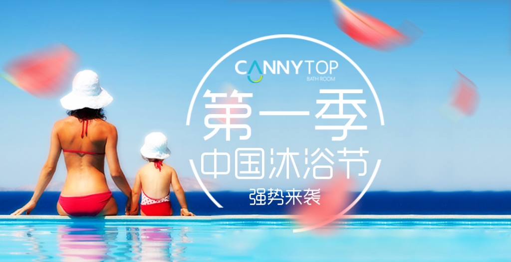 凱立中國沐浴節(jié)火熱進(jìn)行中，各旗艦店現(xiàn)場人潮涌動(dòng)